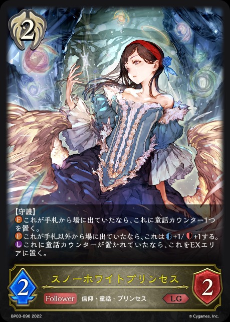 スノーホワイトプリンセス