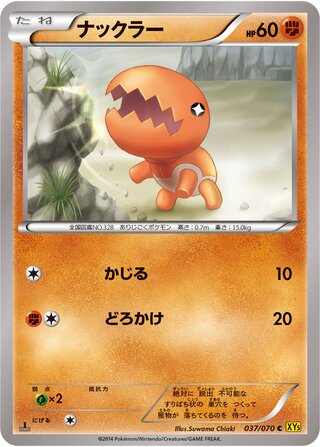 ナックラー（1ED）