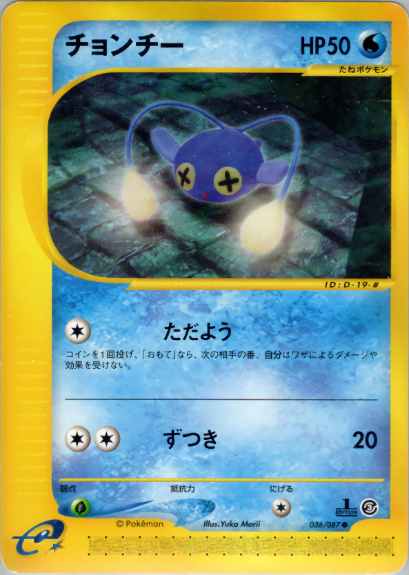 チョンチー (1ED)