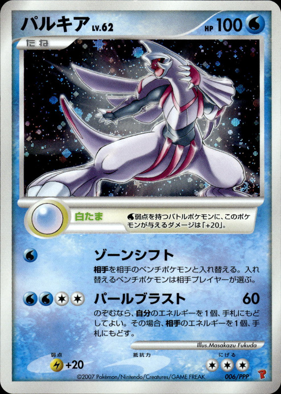パルキア