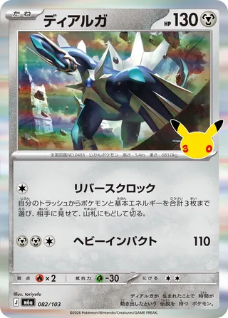 ディアルガ