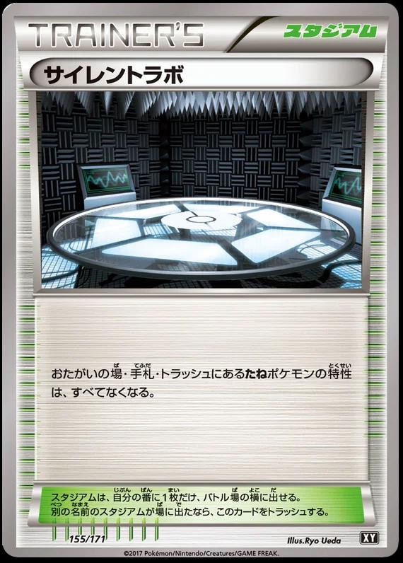 サイレントラボ