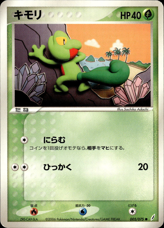 キモリ (アンリミ)