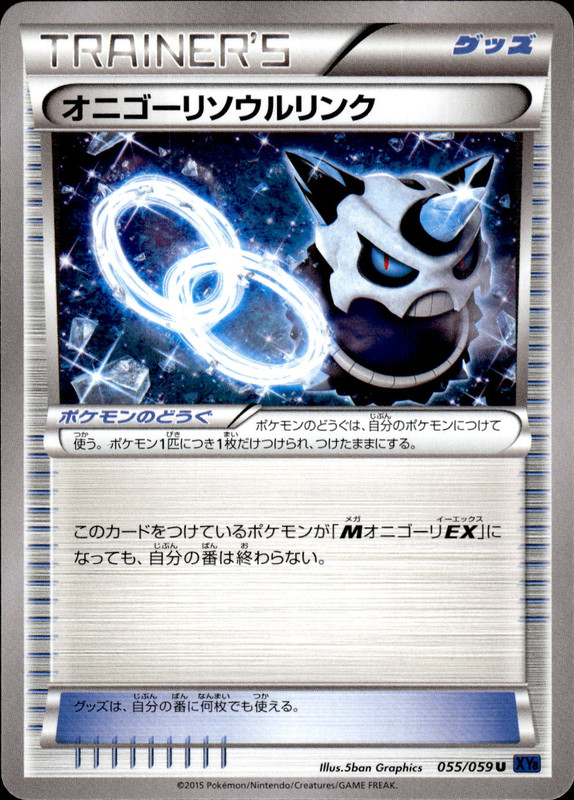 オニゴーリソウルリンク(アンリミ）