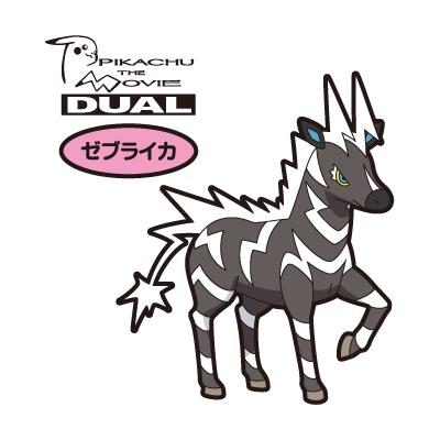 ゼブライカ