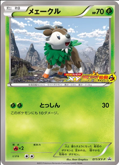 メェークル