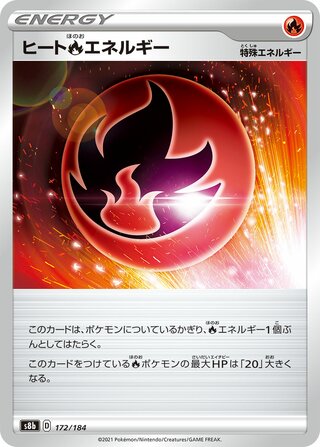 ヒート炎エネルギー (ミラー)