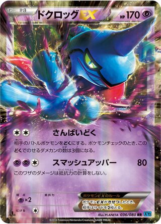 ドクロッグEX（1ED）