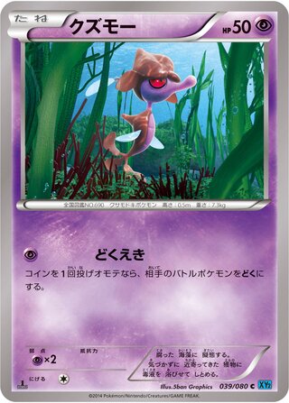 クズモー（1ED）