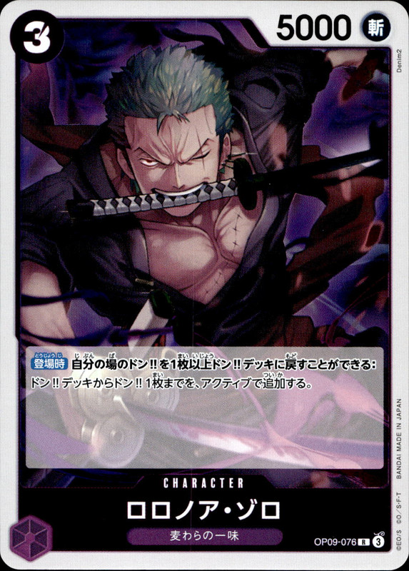 ロロノア・ゾロ