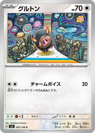 グルトン