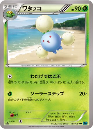 ワタッコ（1ED）