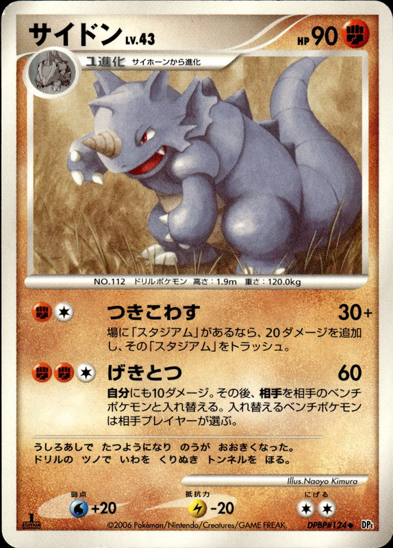サイドン (1ED)