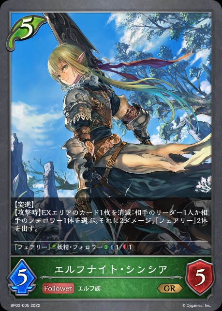 エルフナイト・シンシア