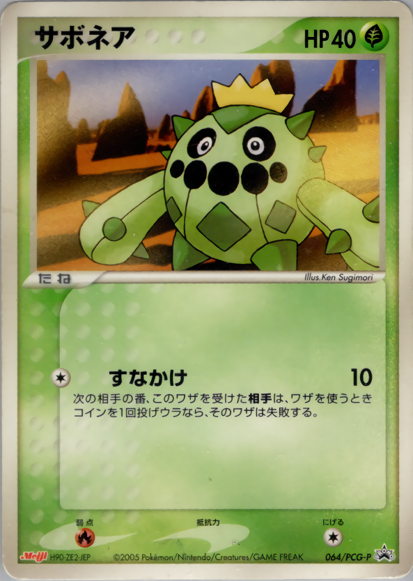サボネア