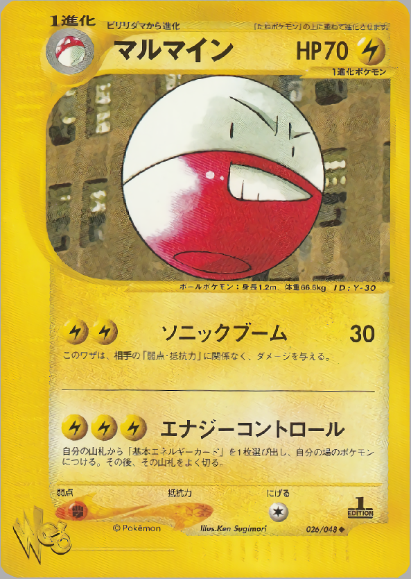 マルマイン (1st Edition)