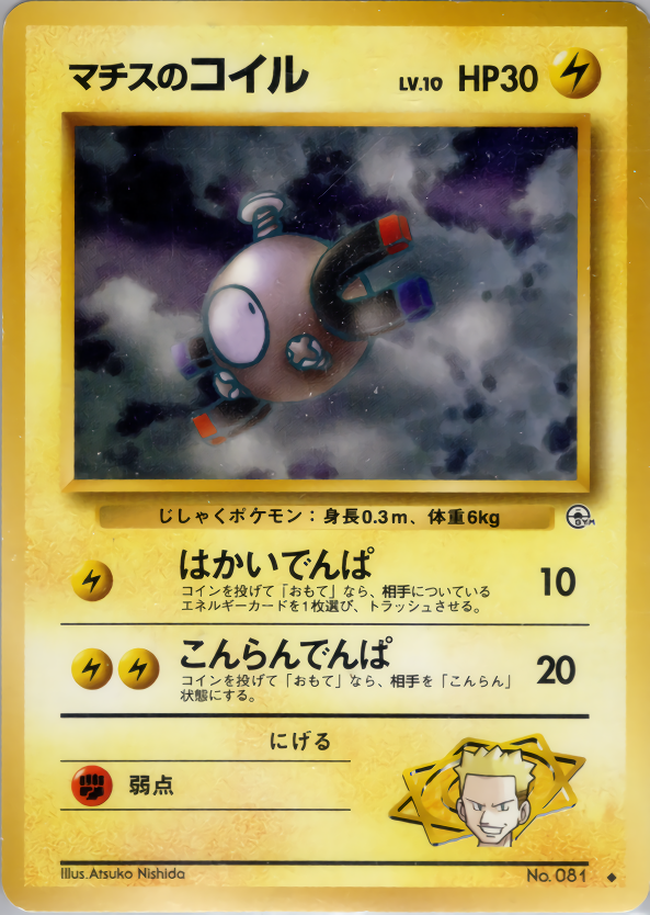 マチスのコイル LV. 10