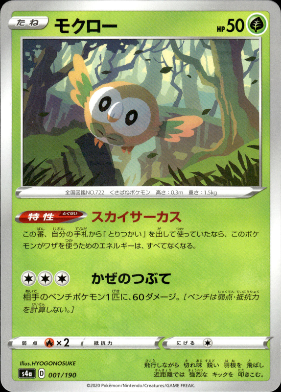 モクロー (ミラー)