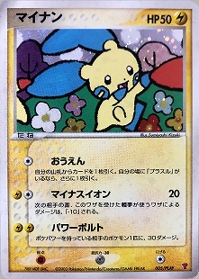 マイナン