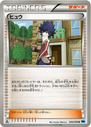 ヒュウ（1ED）