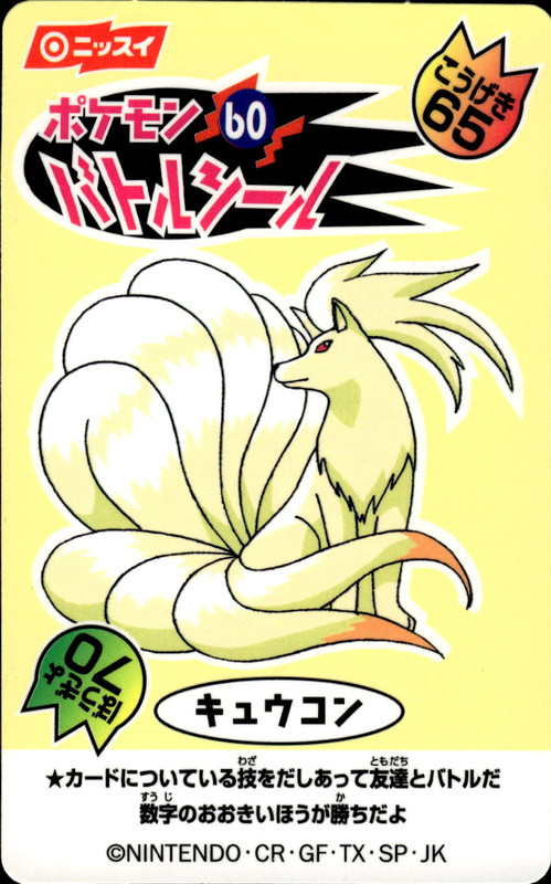 キュウコン