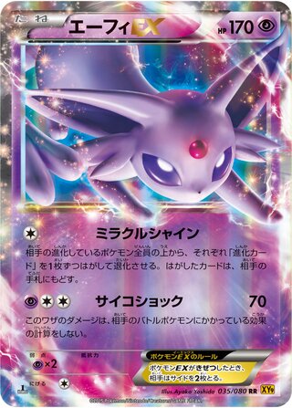 エーフィEX（1ED）