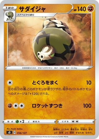 サダイジャ