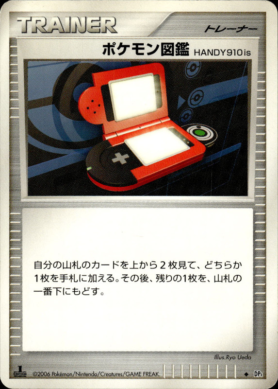 ポケモン図鑑HANDY910is (1ED)
