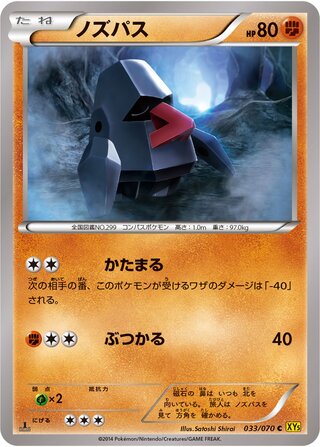 ノズパス（1ED）