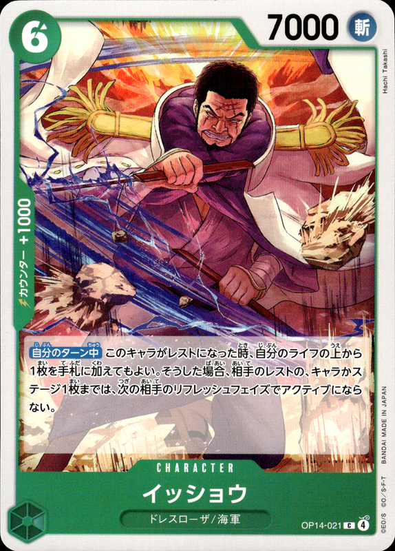イッショウ