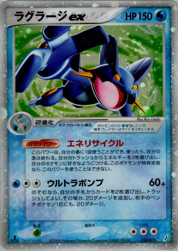 ラグラージex (1ED)