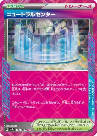 ニュートラルセンター