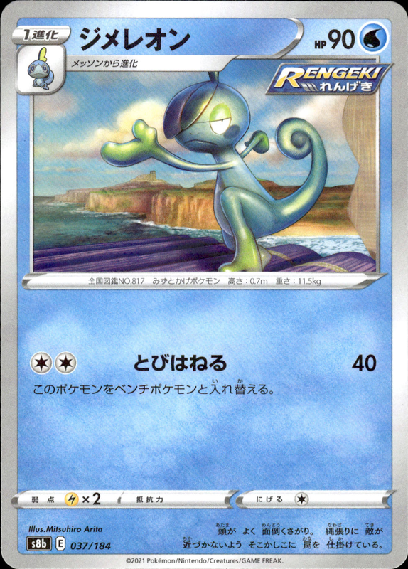 ジメレオン (ミラー)