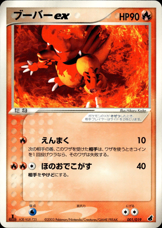 ブーバーex (1ED)