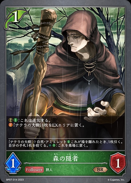 森の隠者