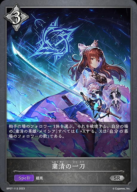 粛清の一刀