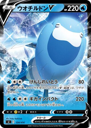 ウオチルドン V
