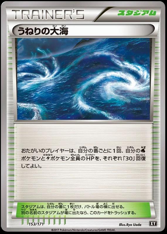 うねりの大海