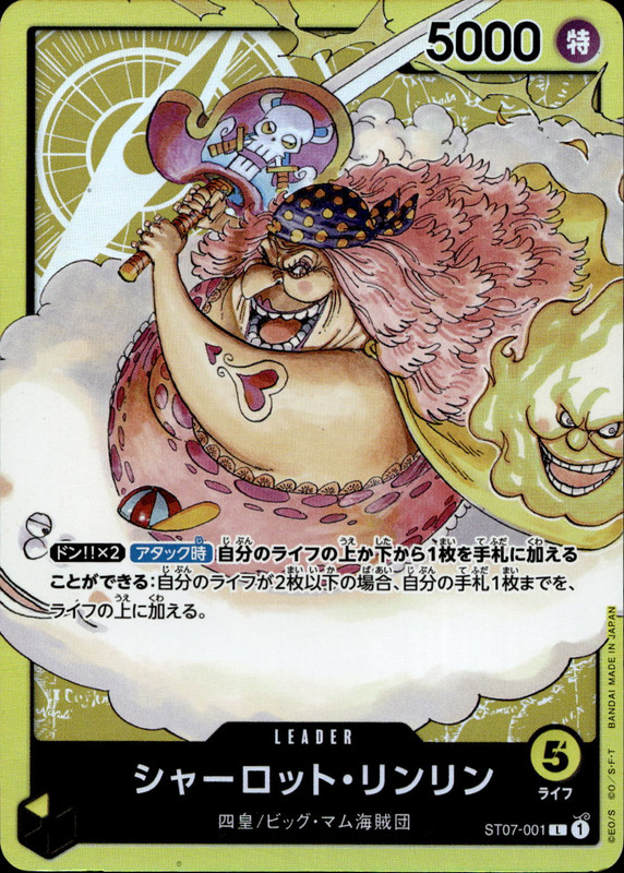 シャーロット・リンリン