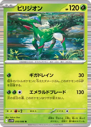 ビリジオン