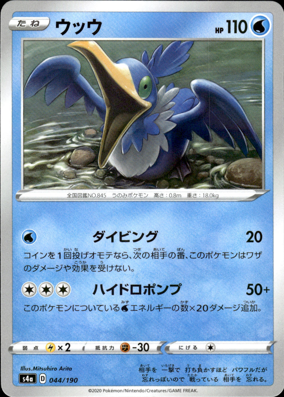 ウッウ (ミラー)