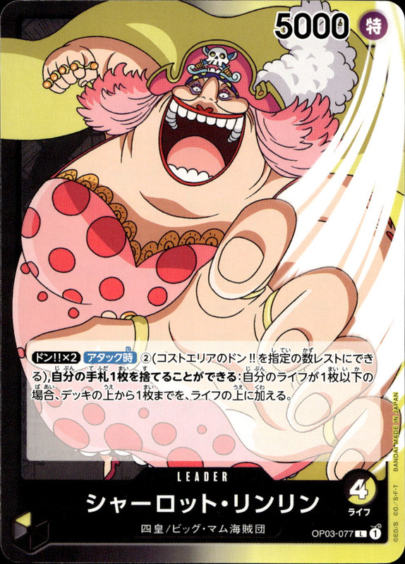 シャーロット・リンリン