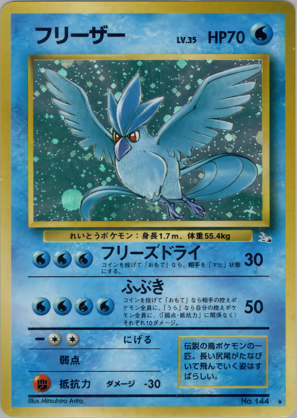 フリーザー