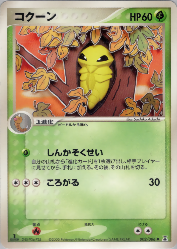 コクーン (1ED)