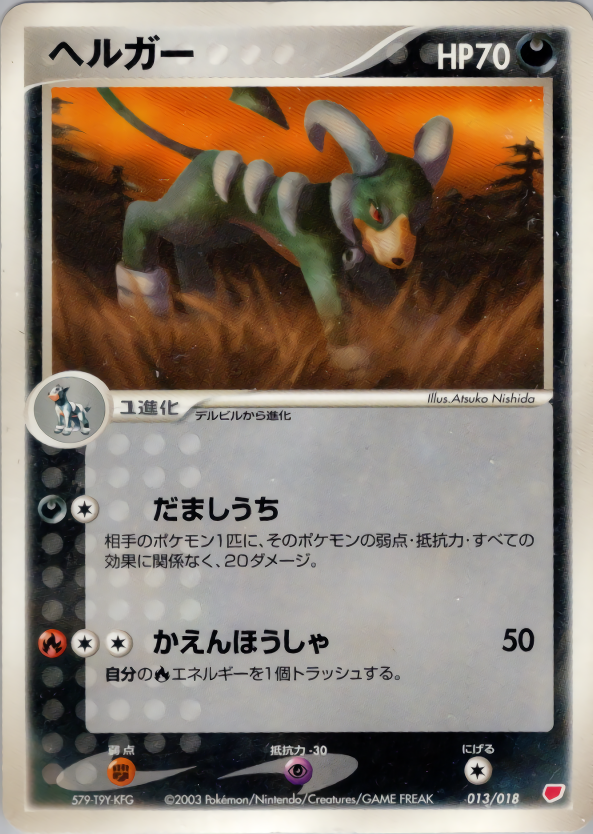 ヘルガー