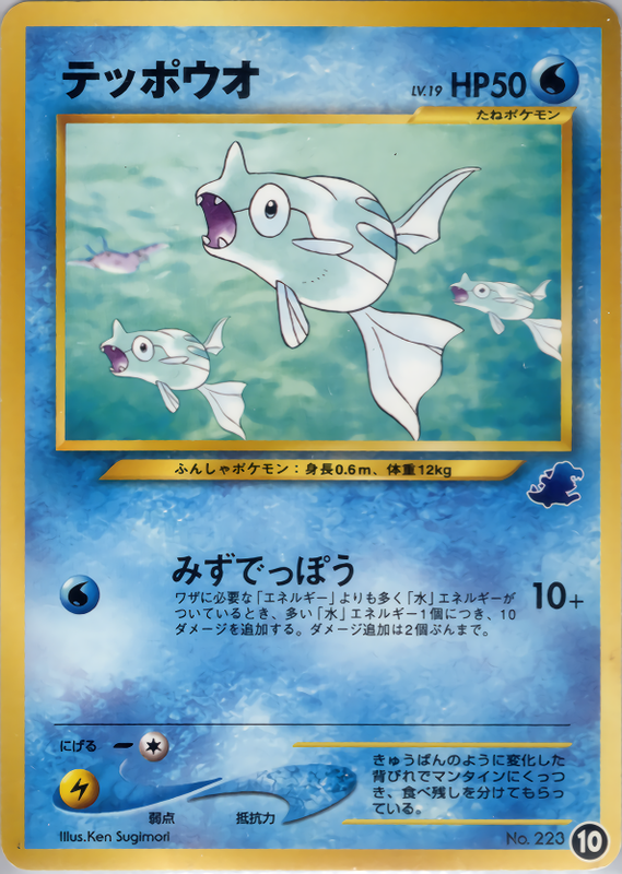 テッポウオ