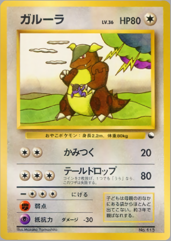 ガルーラ