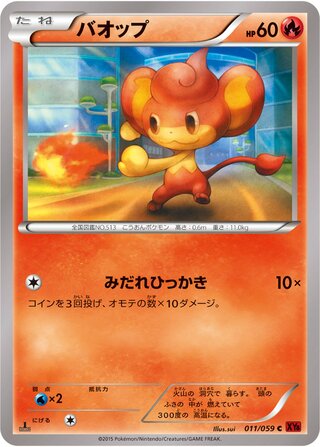 バオップ（1ED）