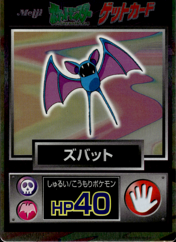 ズバット