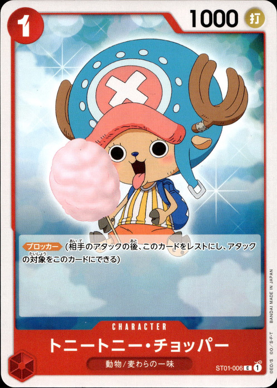 トニートニー・チョッパー
